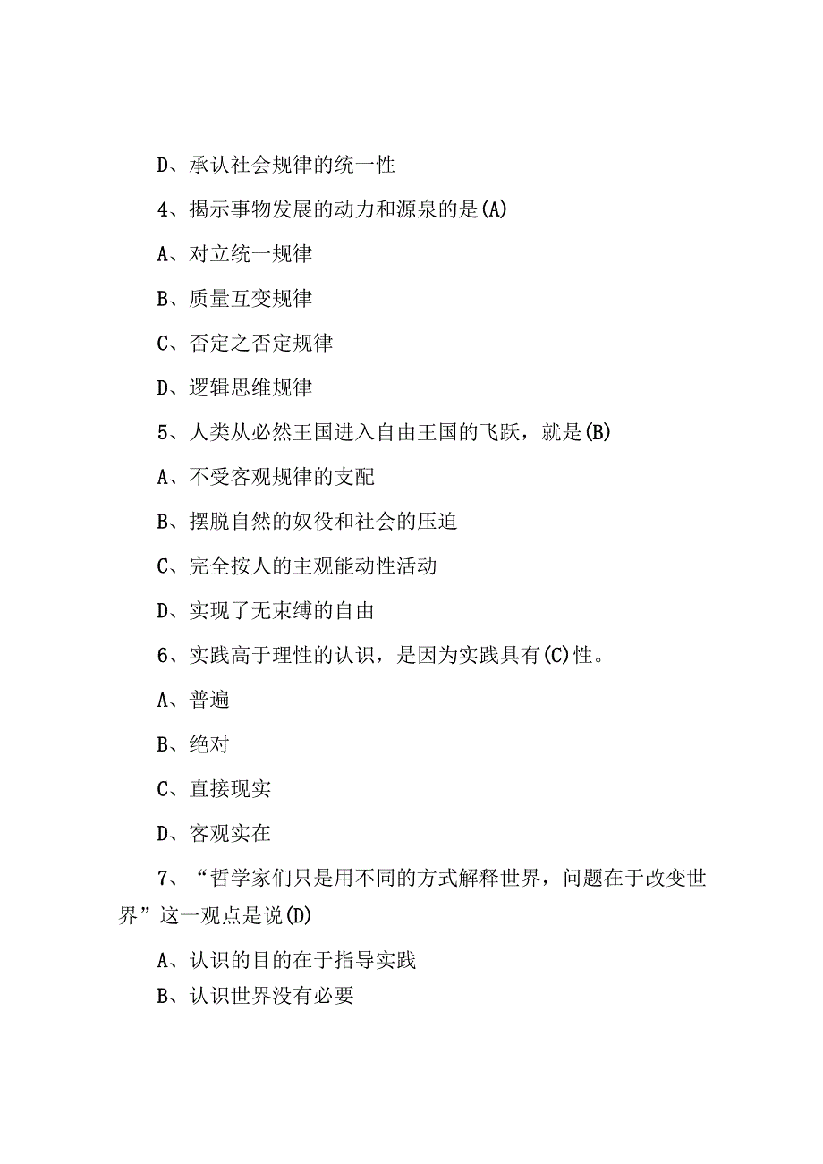 2010年江西省上饶市事业单位招聘公共科目考试真题及答案.docx_第2页