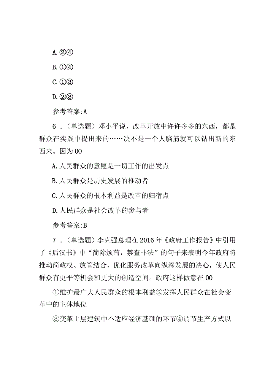 2016年江西赣州事业单位招聘综合基础知识真题及答案.docx_第3页