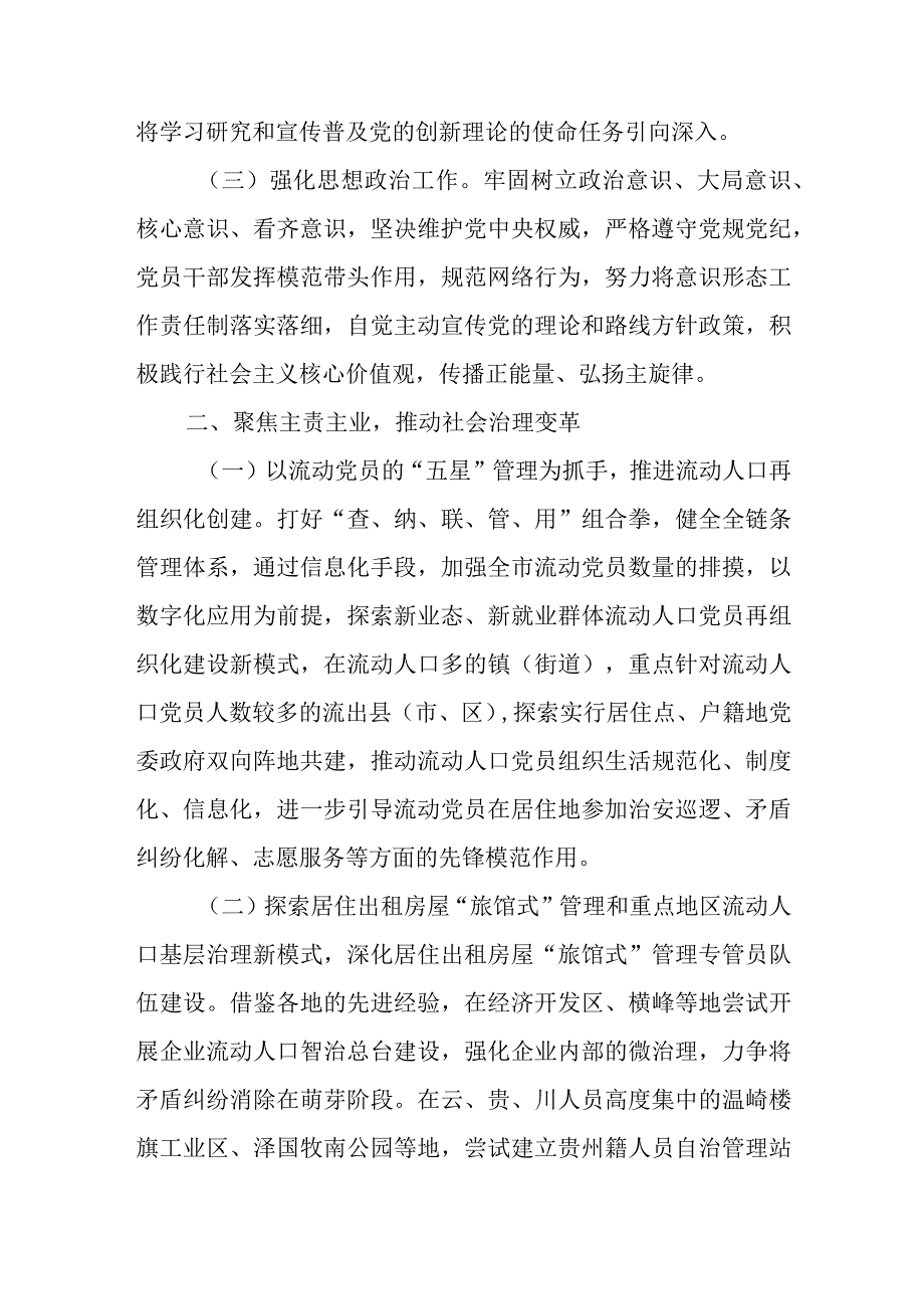 2023年XX市流动人口服务中心工作要点.docx_第2页