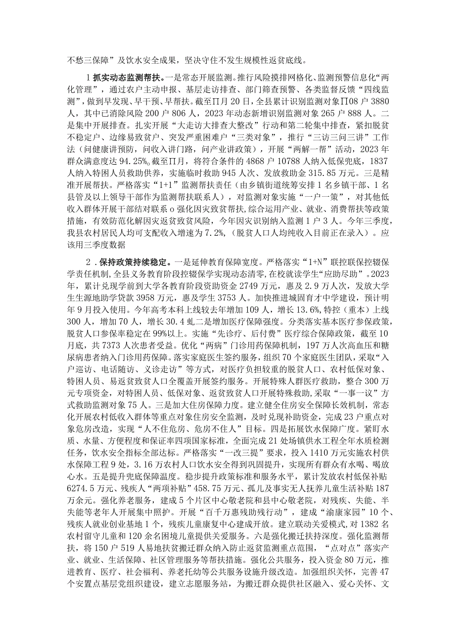 2023全县巩固拓展脱贫攻坚成果同乡村振兴有效衔接工作情况汇报.docx_第3页