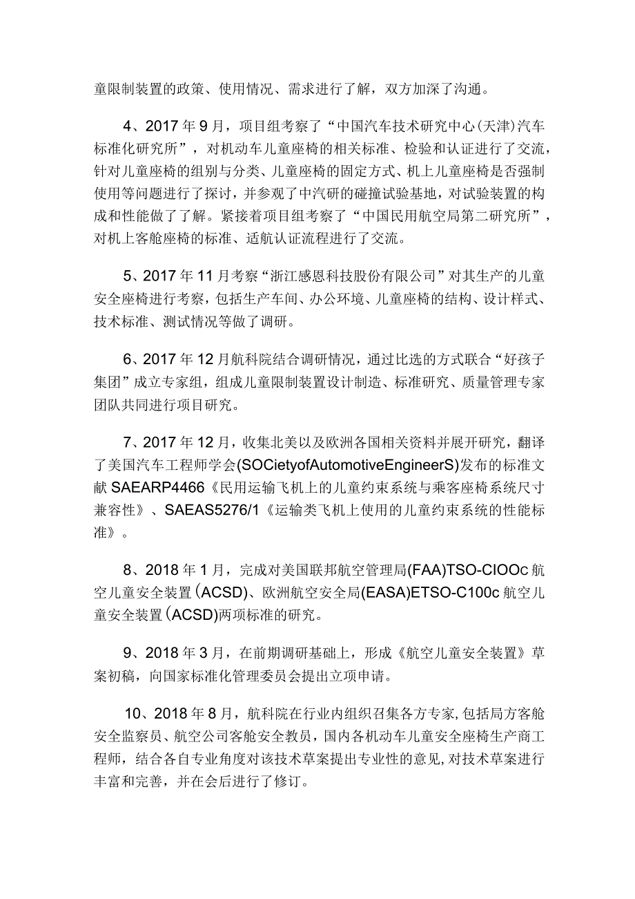 GB-机上儿童限制装置编制说明.docx_第2页