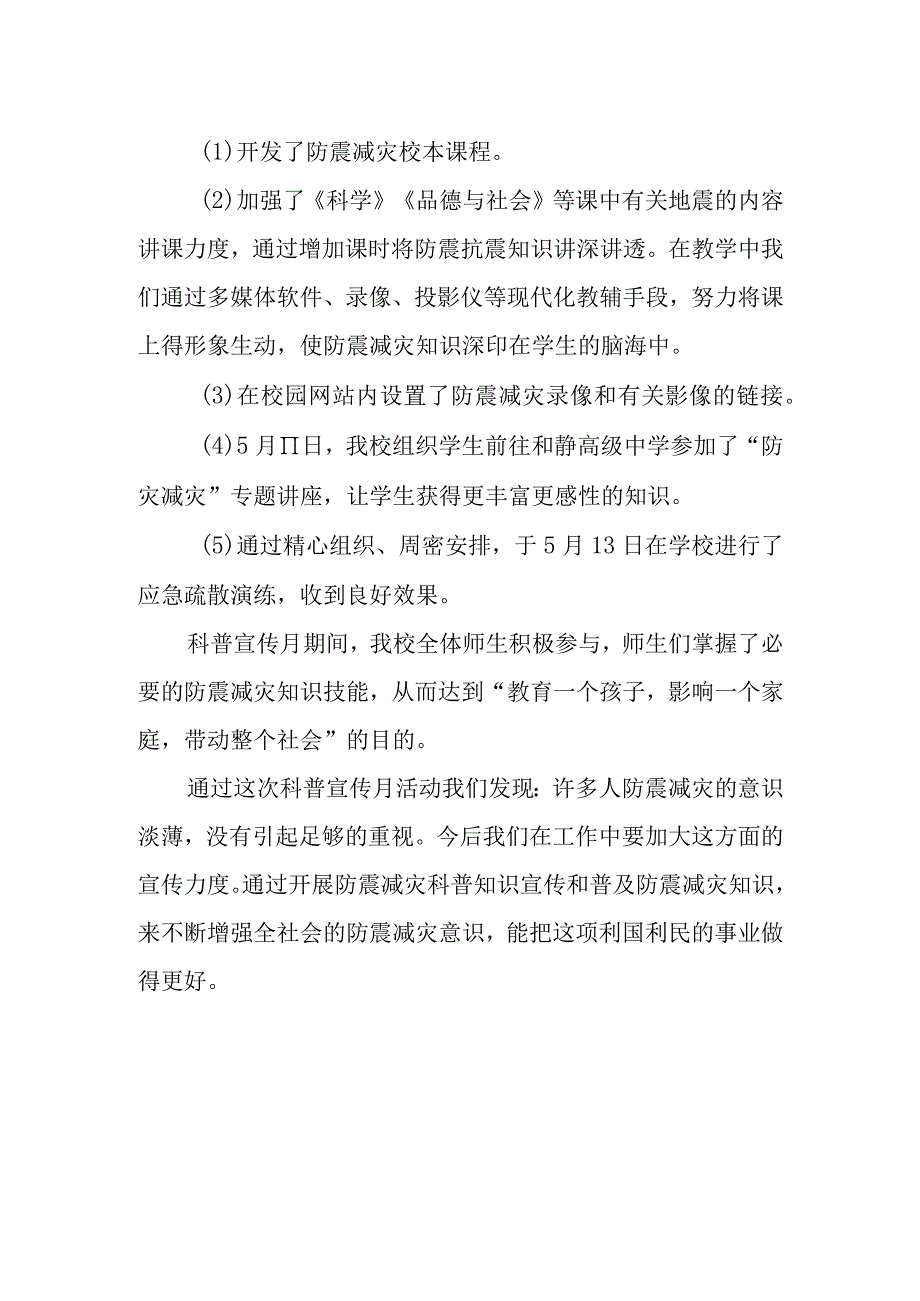 2023年科普知识活动总结11.docx_第2页