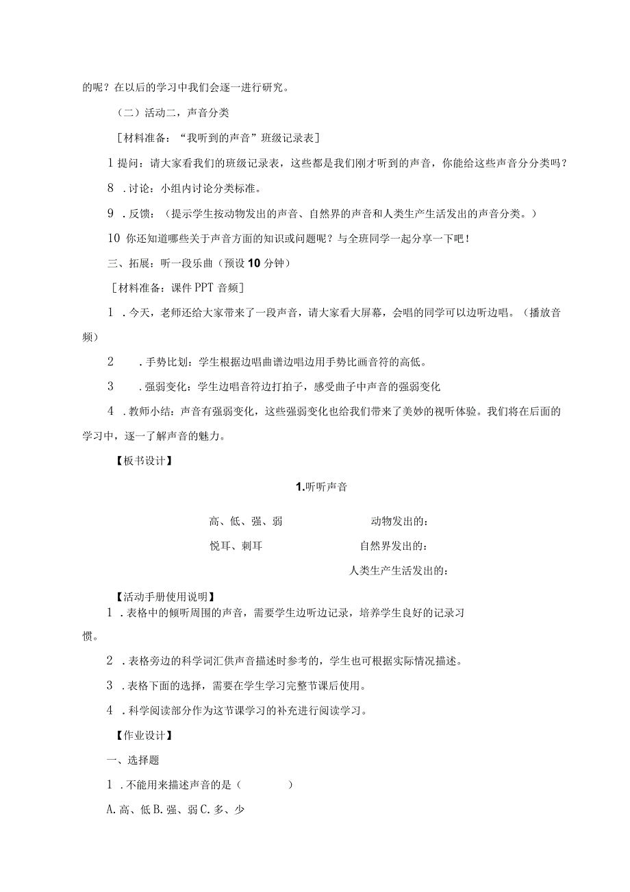 2023教科版小学科学四上第一单元《声音》教学设计（附目录）.docx_第3页