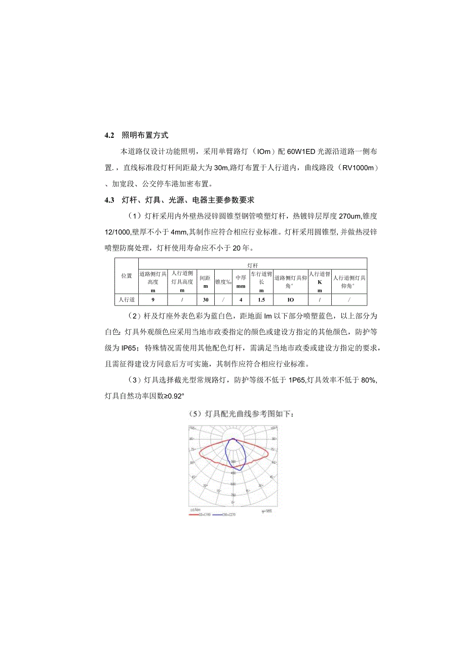 C标准分区配套路网一期工程照明施工图设计说明.docx_第2页