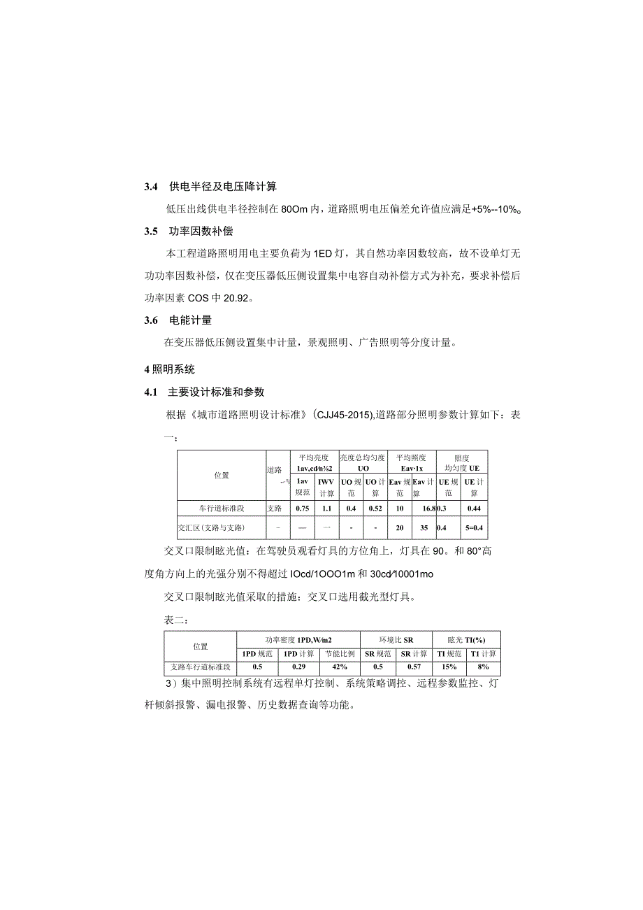 C标准分区配套路网一期工程照明施工图设计说明.docx_第3页