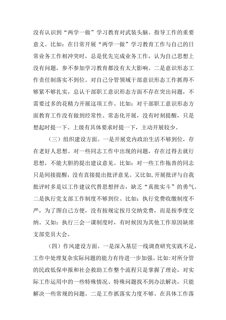 2023巡察整改专题民主生活会纪委书记个人对照检查材料【五篇】汇编供参考.docx_第2页