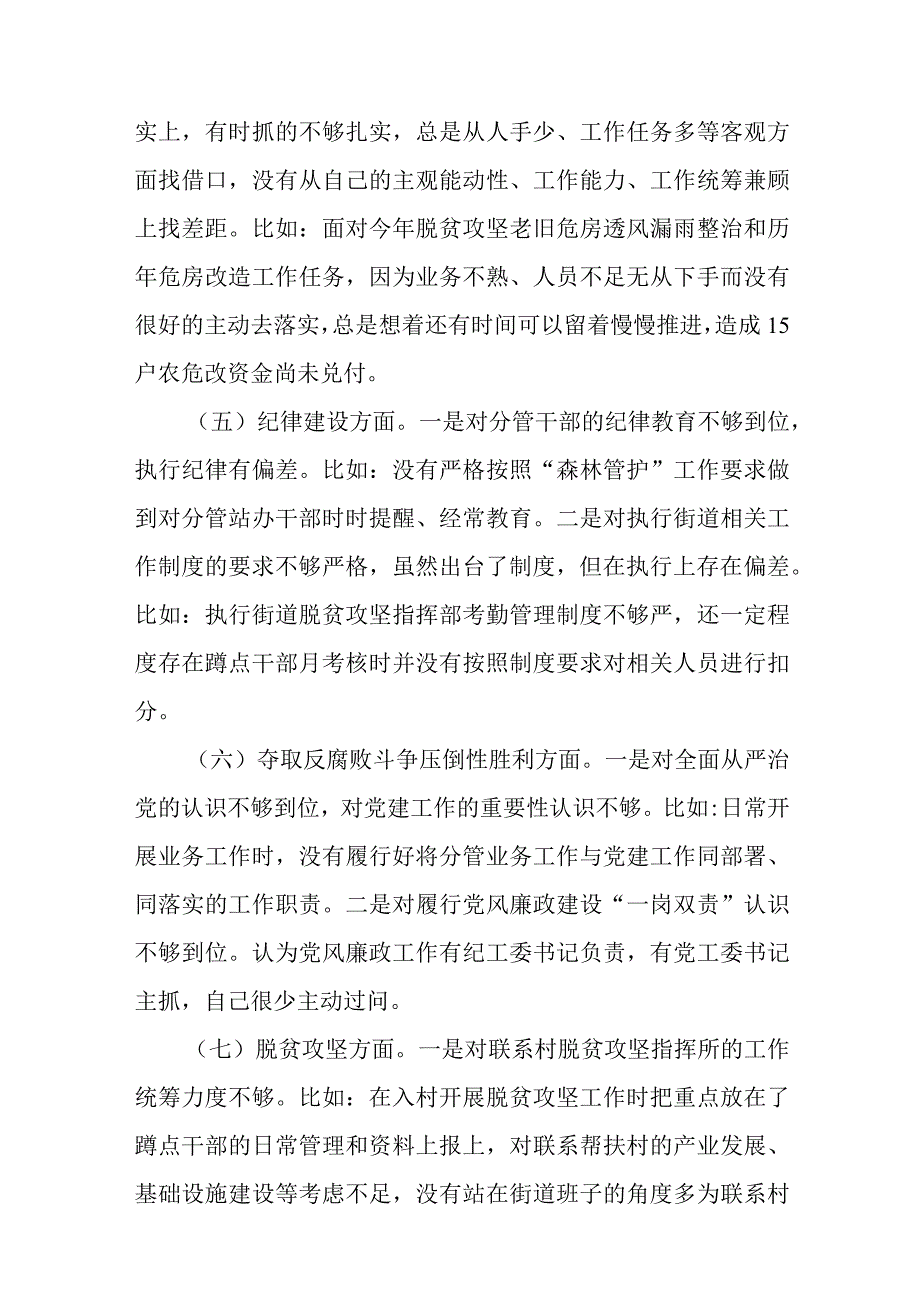 2023巡察整改专题民主生活会纪委书记个人对照检查材料【五篇】汇编供参考.docx_第3页