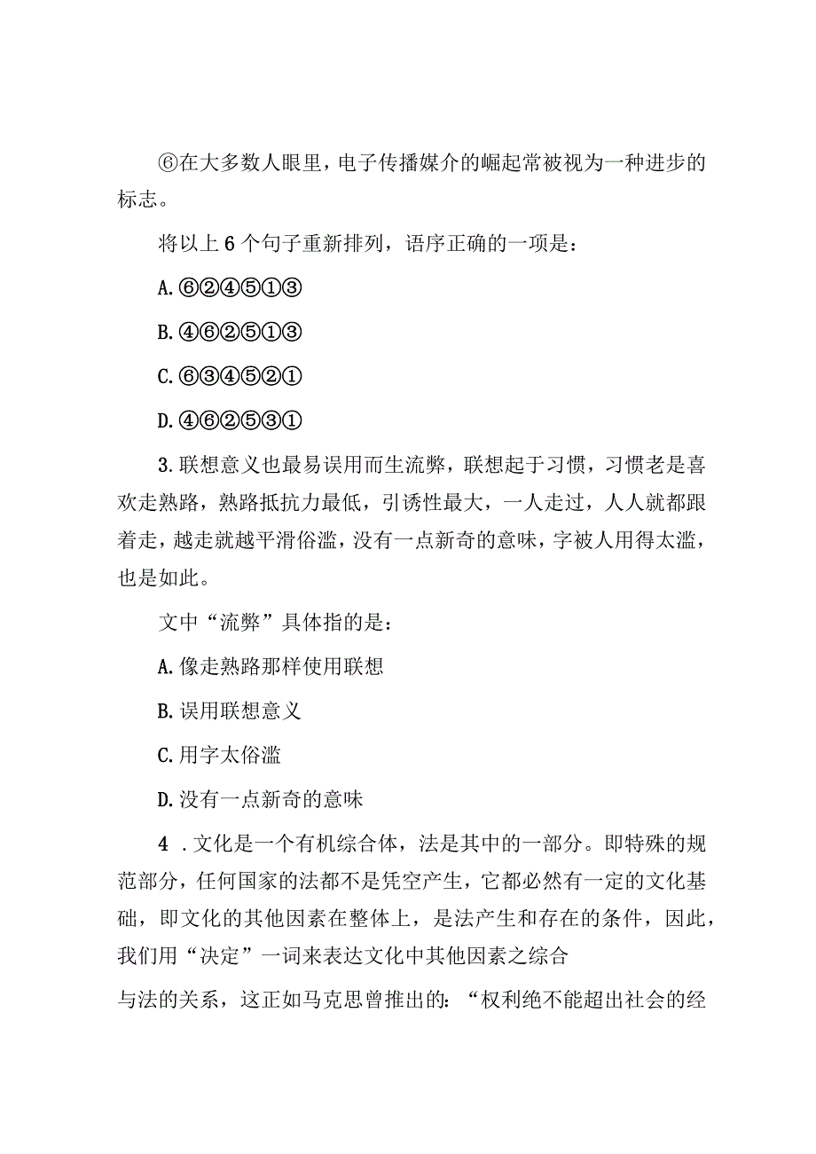 2010年江西省事业单位招聘行测真题.docx_第2页