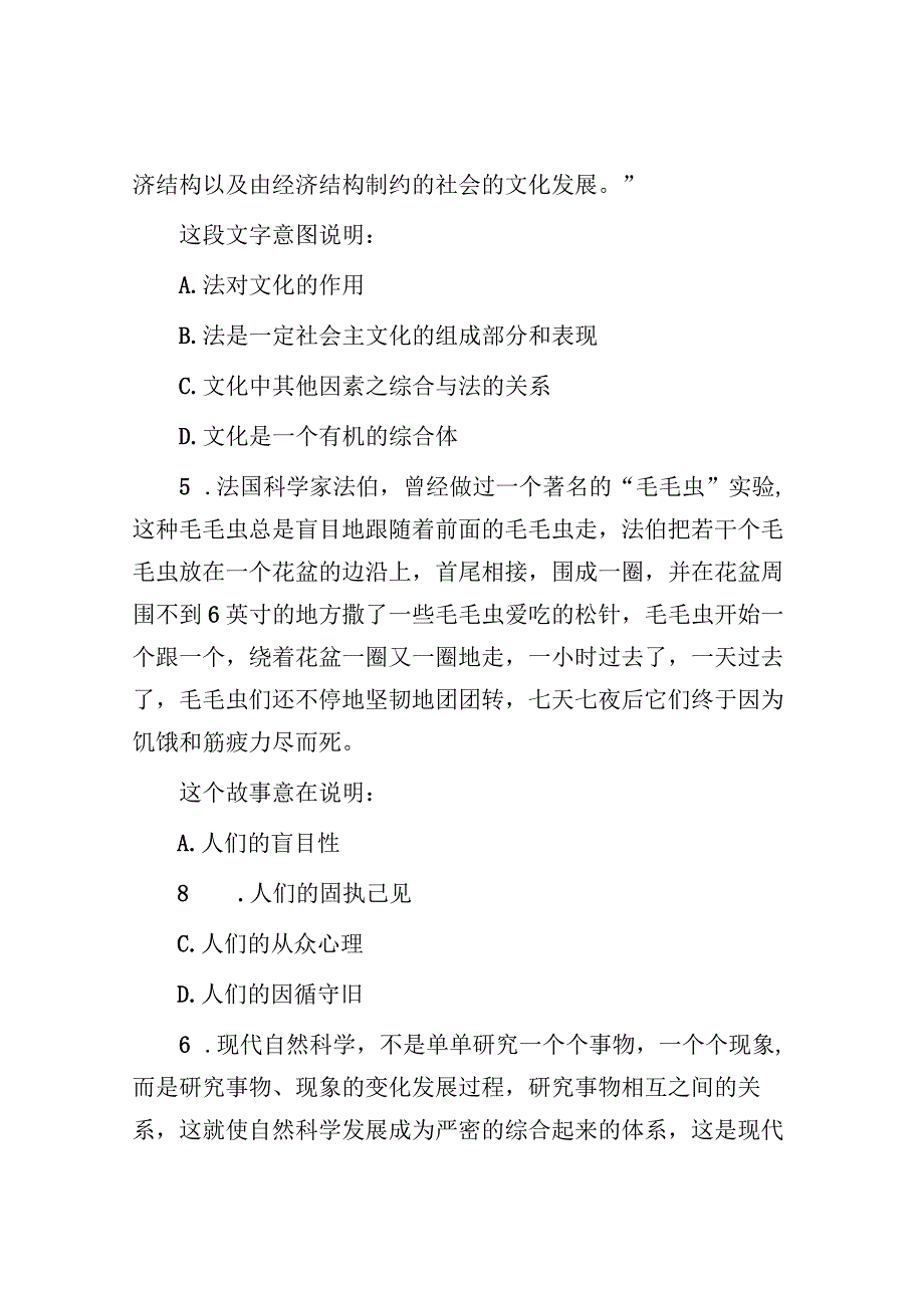 2010年江西省事业单位招聘行测真题.docx_第3页