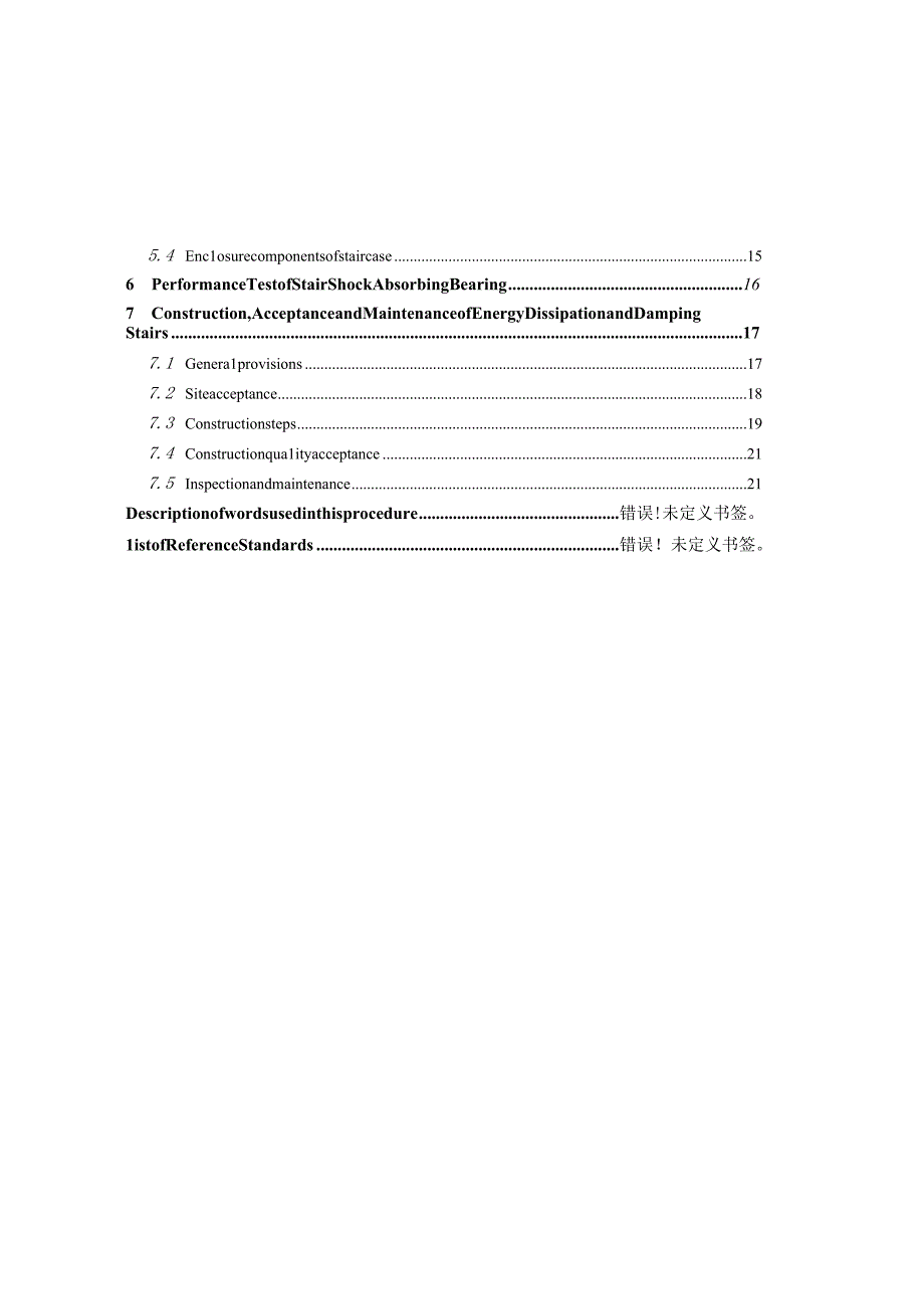 2023消能减震楼梯应用技术规程.docx_第3页