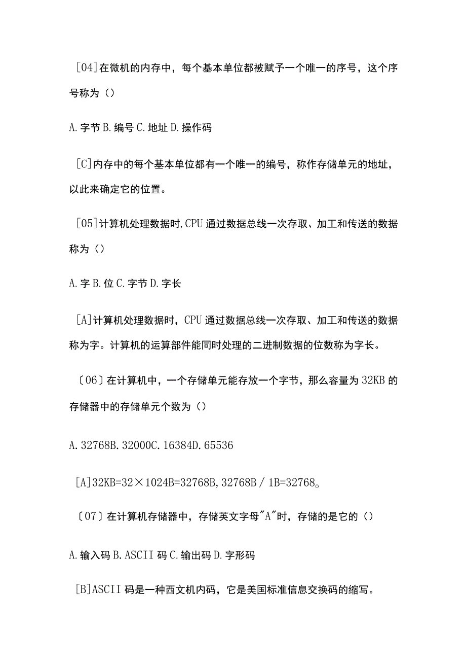 2023专升本信息技术计算机基础考试题库历年考点含答案整套.docx_第2页