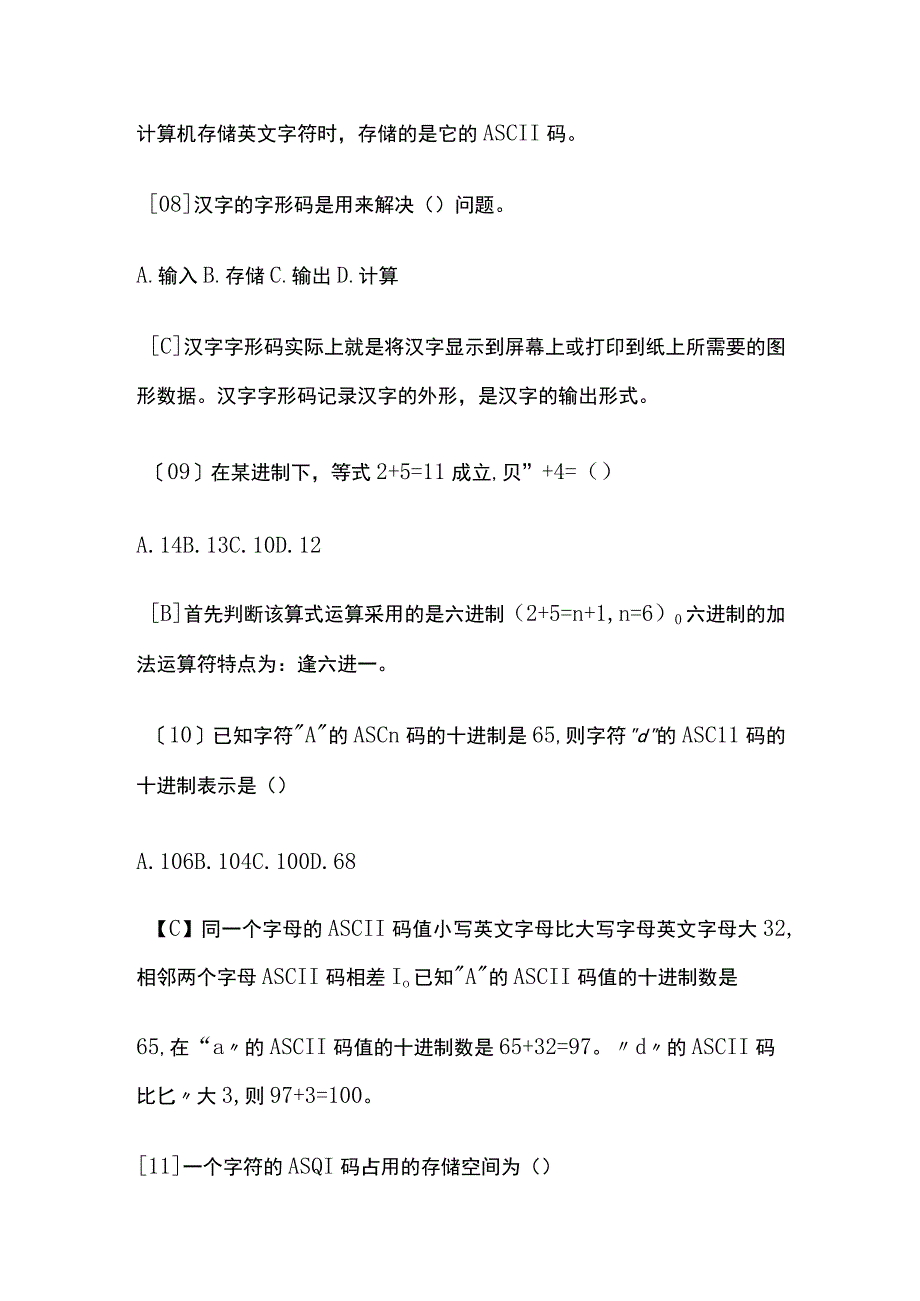 2023专升本信息技术计算机基础考试题库历年考点含答案整套.docx_第3页