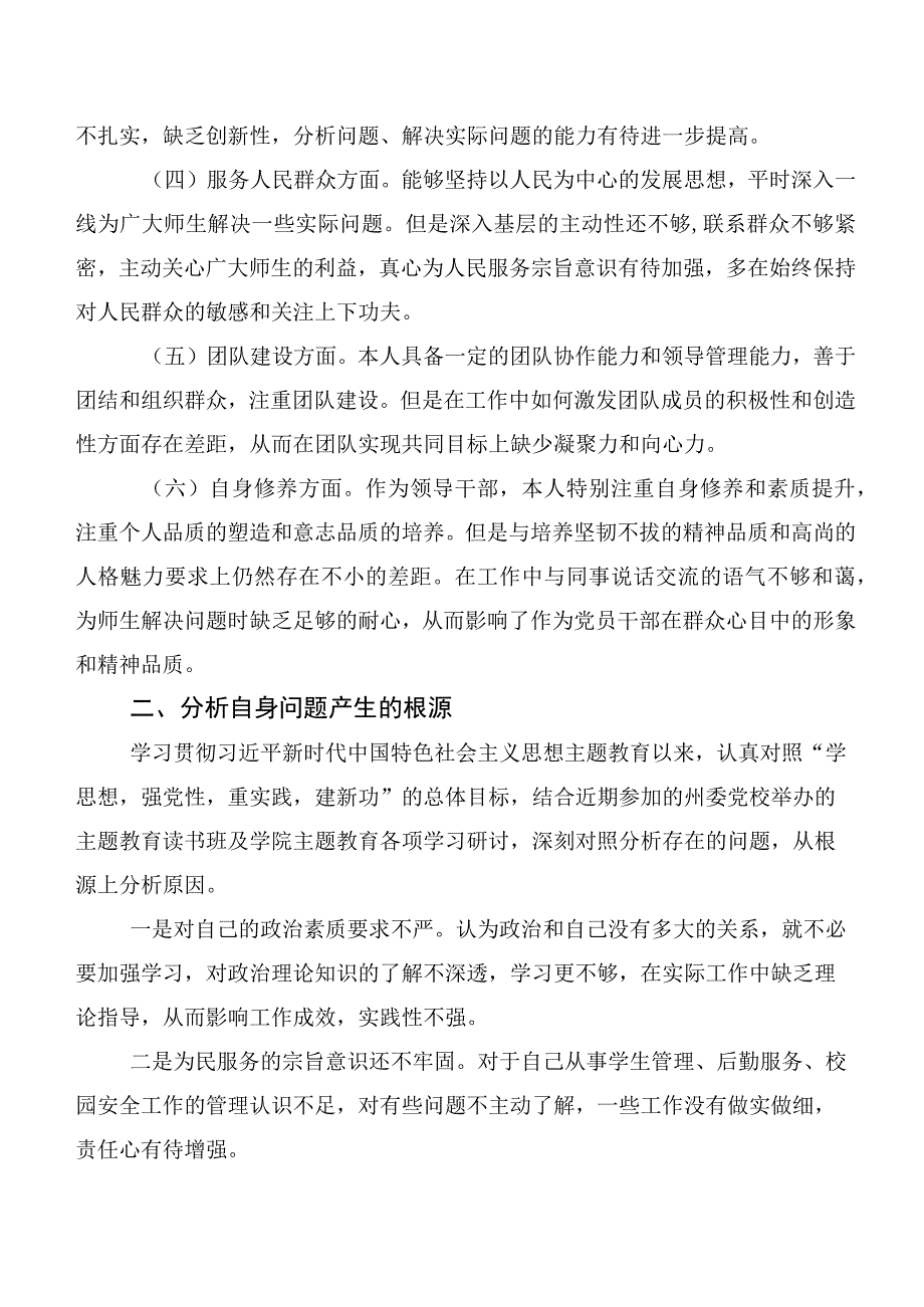 2023年“我是哪种类型干部”学习研讨发言材料及心得体会多篇汇编.docx_第2页