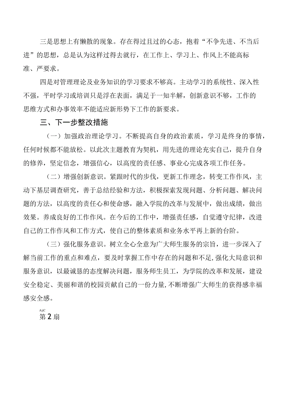 2023年“我是哪种类型干部”学习研讨发言材料及心得体会多篇汇编.docx_第3页