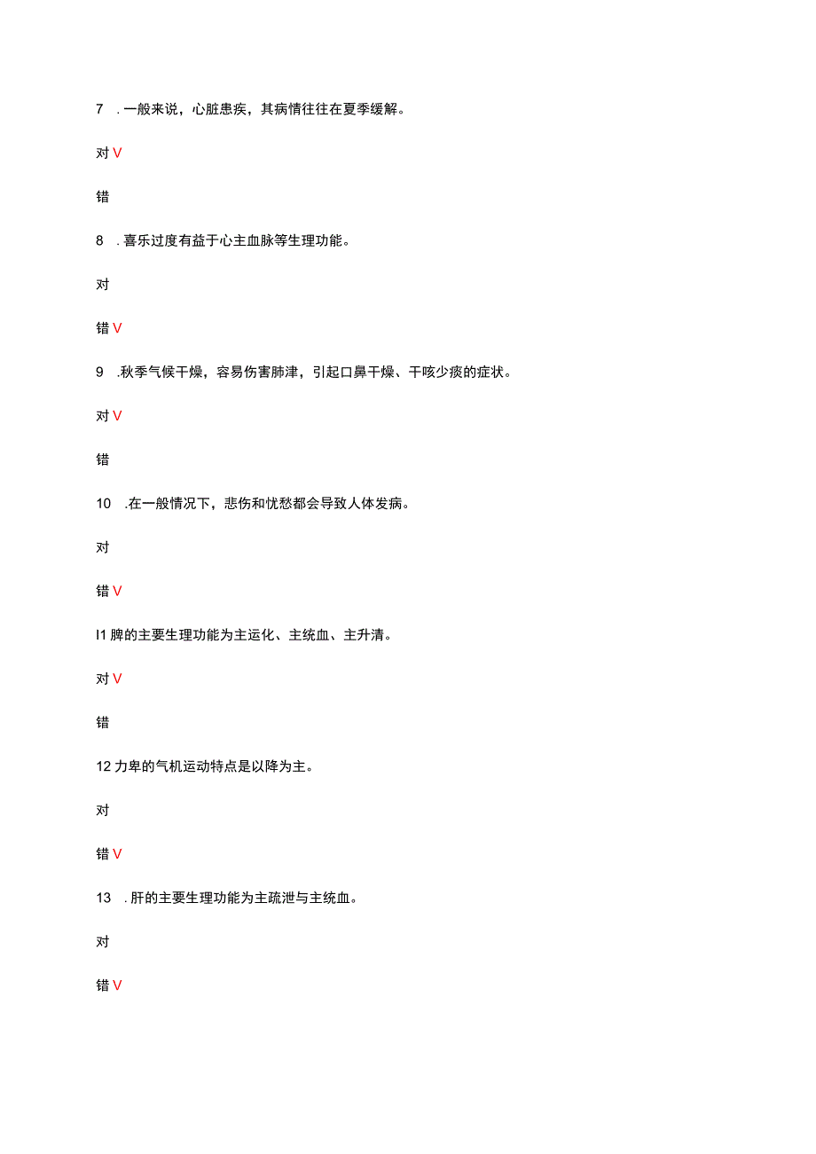 2023年美容高级中医美容和四季养生理论试题及答案.docx_第3页