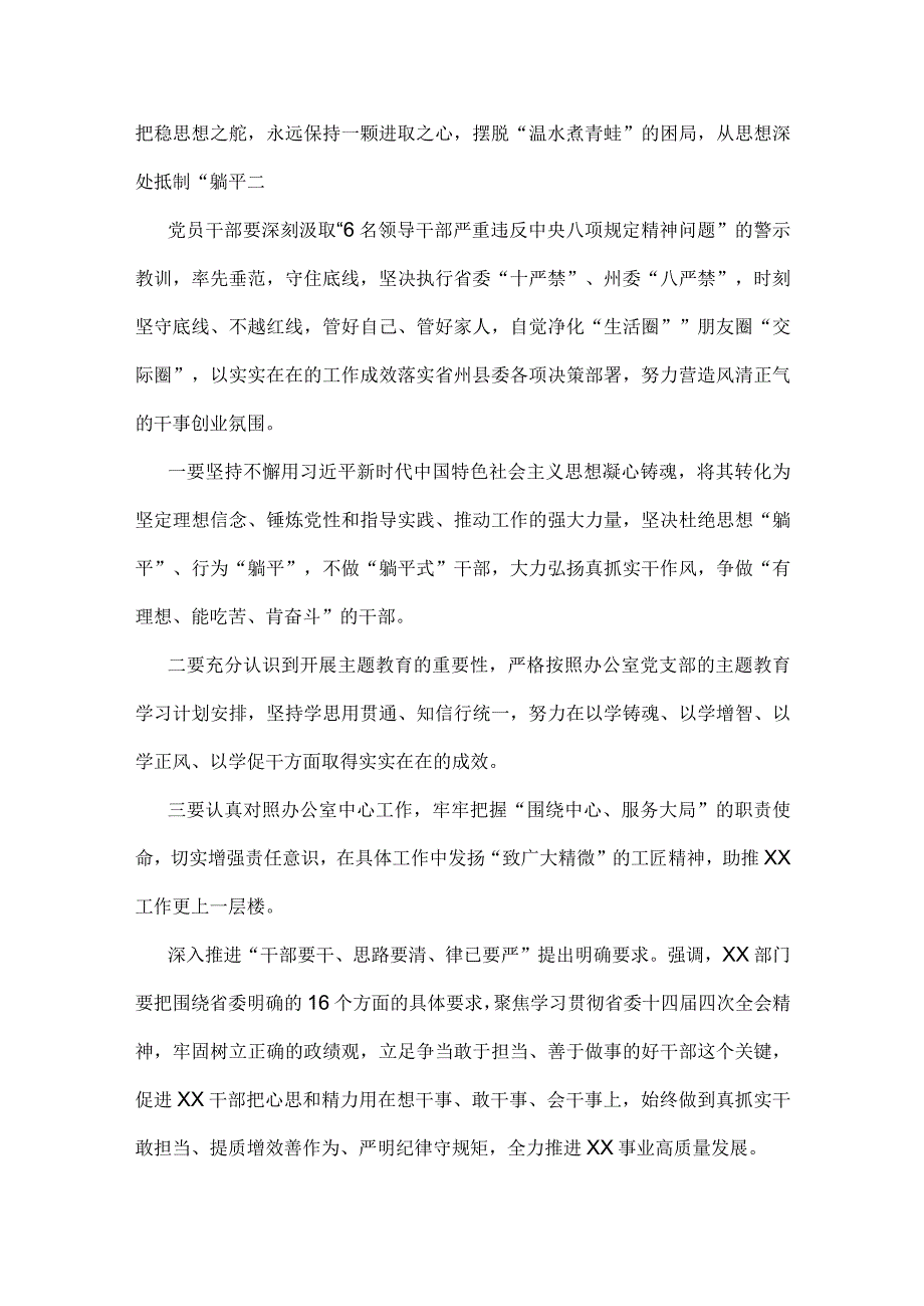 2023年“想一想我是哪种类型干部”思想大讨论发言材料、研讨心得体会｛6篇文｝可参考.docx_第2页