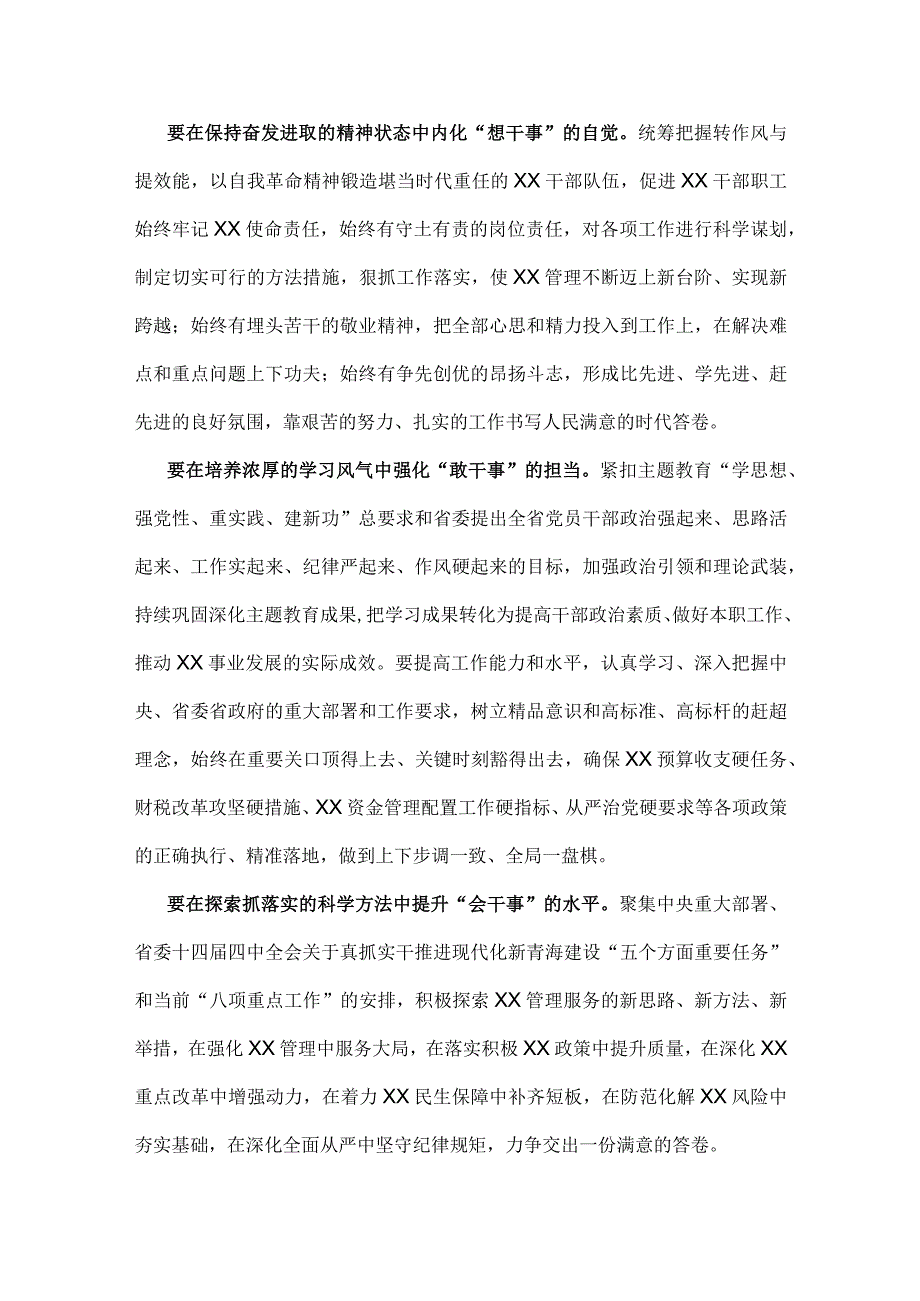 2023年“想一想我是哪种类型干部”思想大讨论发言材料、研讨心得体会｛6篇文｝可参考.docx_第3页