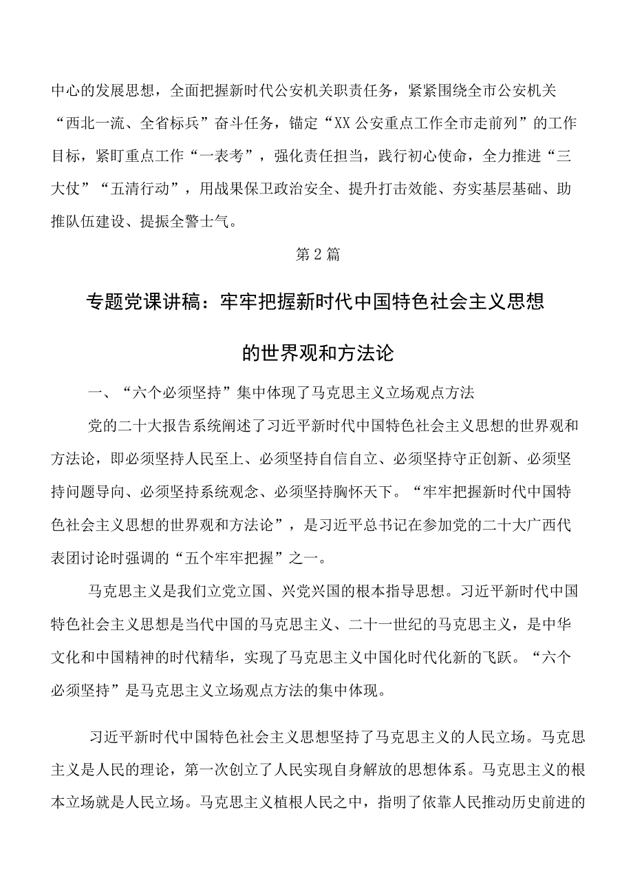 2023年上半年在落实党风廉政工作研判报告包含下步措施共7篇.docx_第2页