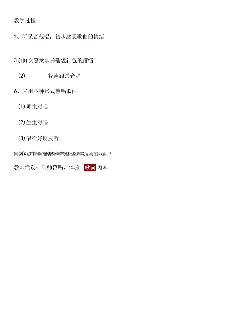 (新)小学音乐《-多快乐呀多幸福》教学案设计.docx_第3页