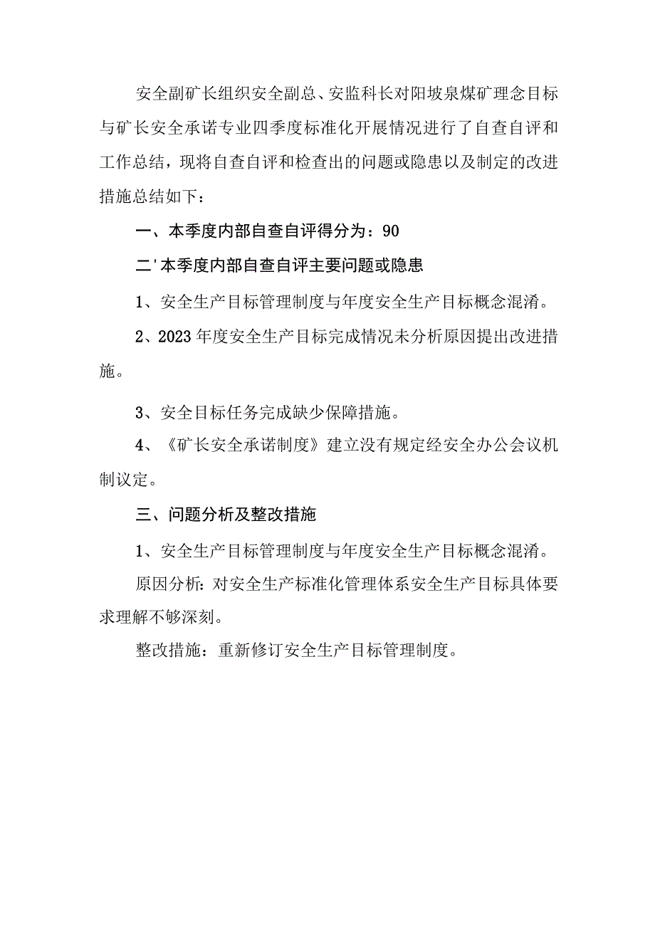 2021年一季度理念目标与矿长安全承诺总结报告.docx_第2页