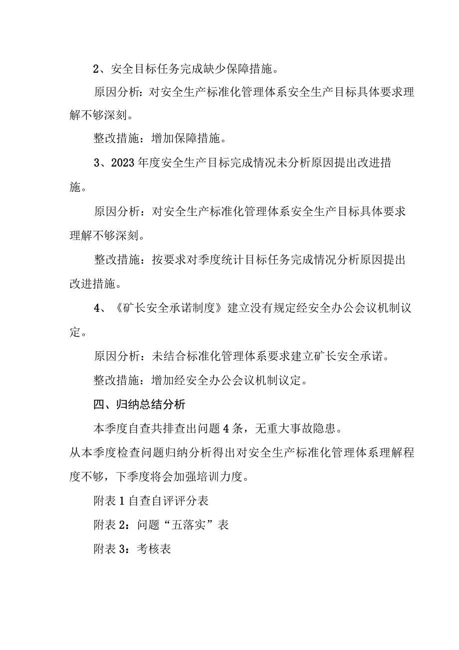 2021年一季度理念目标与矿长安全承诺总结报告.docx_第3页