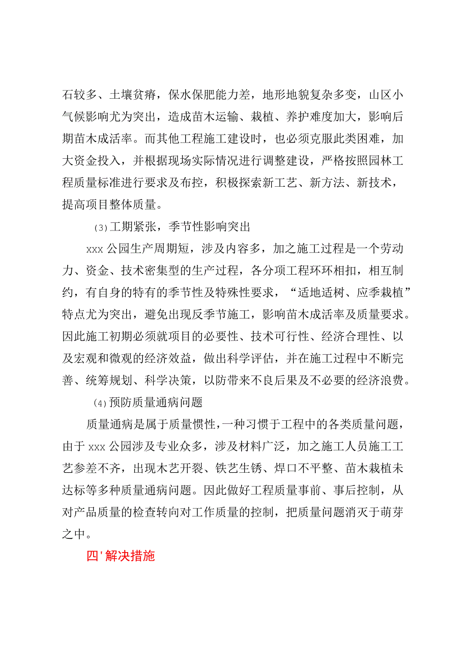 xxx公园质量控制的调查及研究.docx_第3页