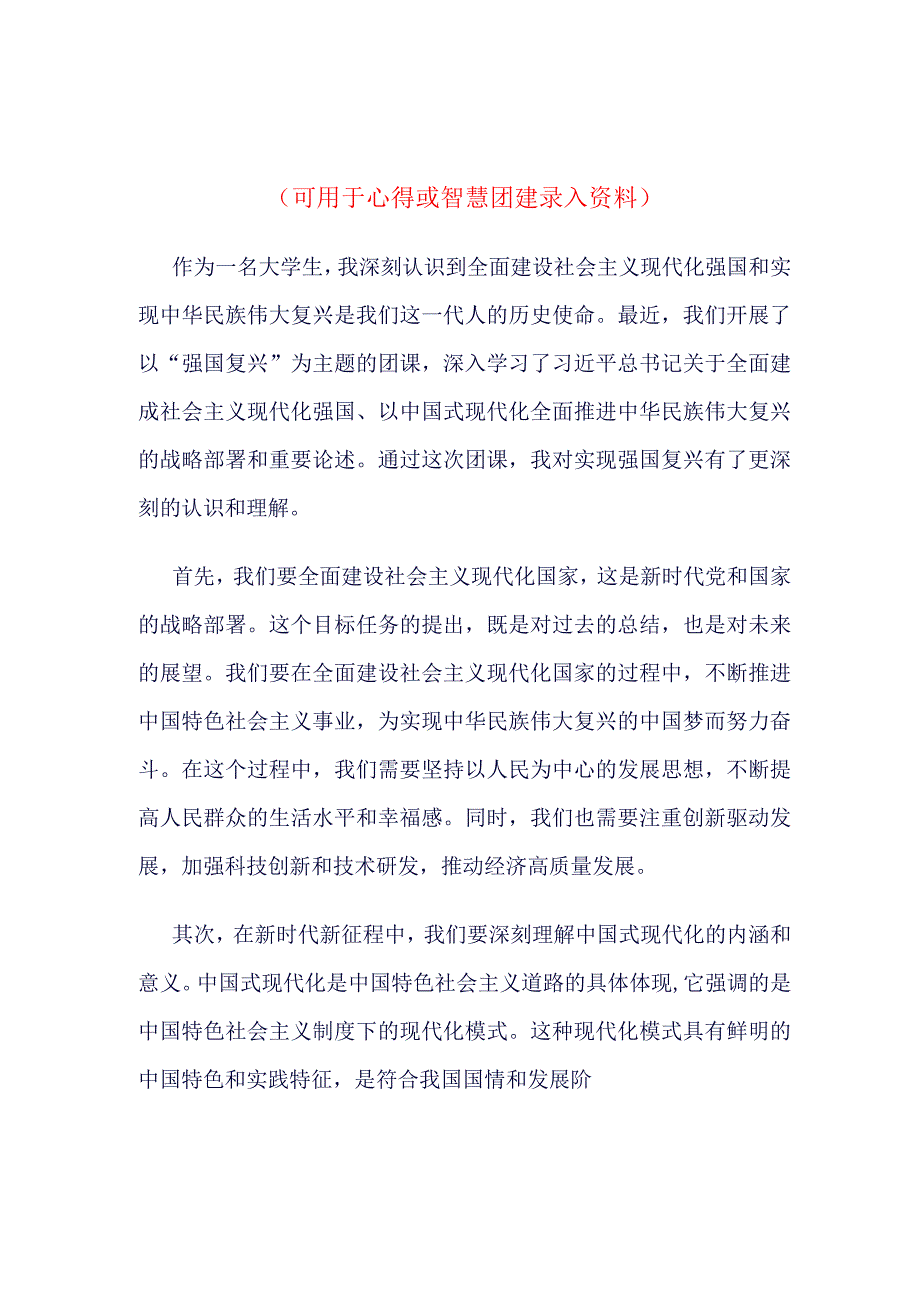 20223最新“强国复兴”理论学习心得.docx_第3页