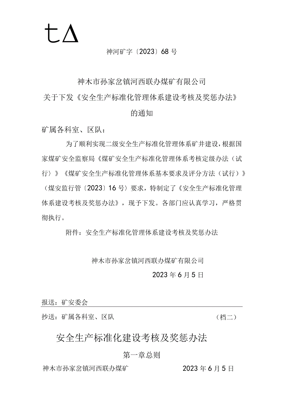 11.安全生产标准化考核奖惩办法.docx_第1页