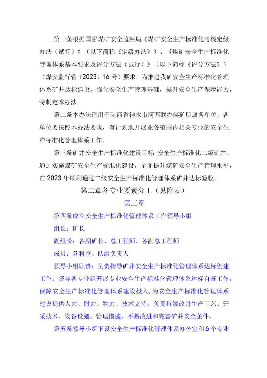 11.安全生产标准化考核奖惩办法.docx_第2页