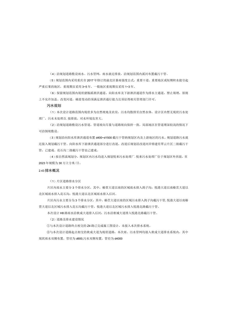 H8道路工程排水工程施工图设计说明.docx_第3页