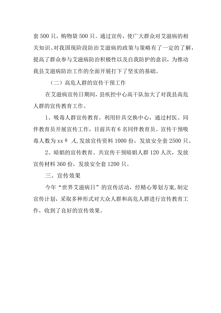 2023年度世界艾滋病日活动总结2.docx_第2页