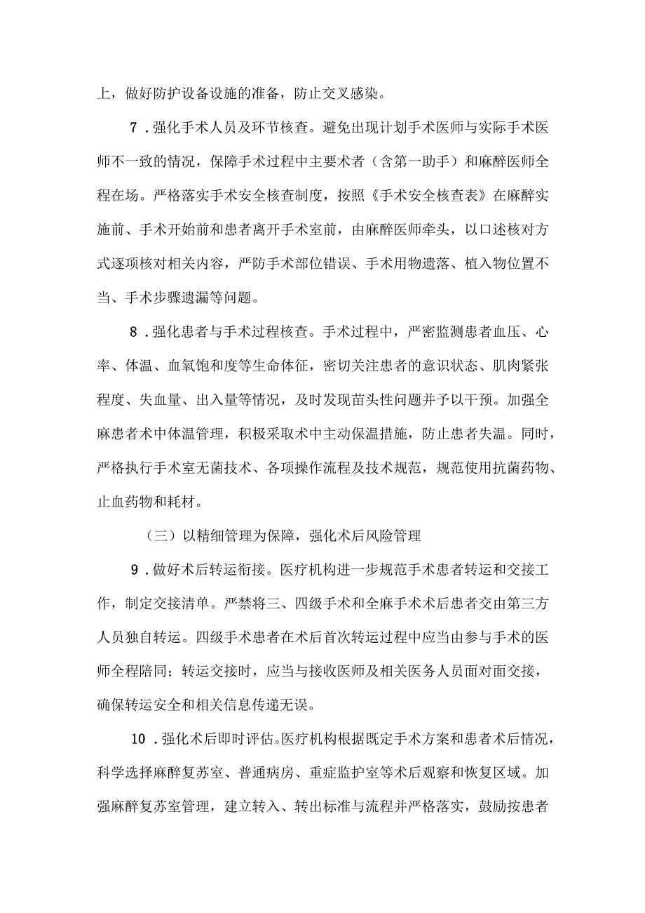 XX区手术质量安全提升行动方案.docx_第3页