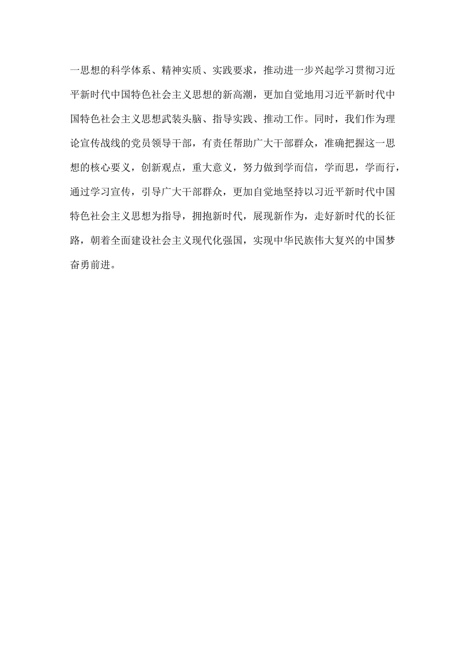 2024年主题教育集中学习研讨会个人发言材料.docx_第3页