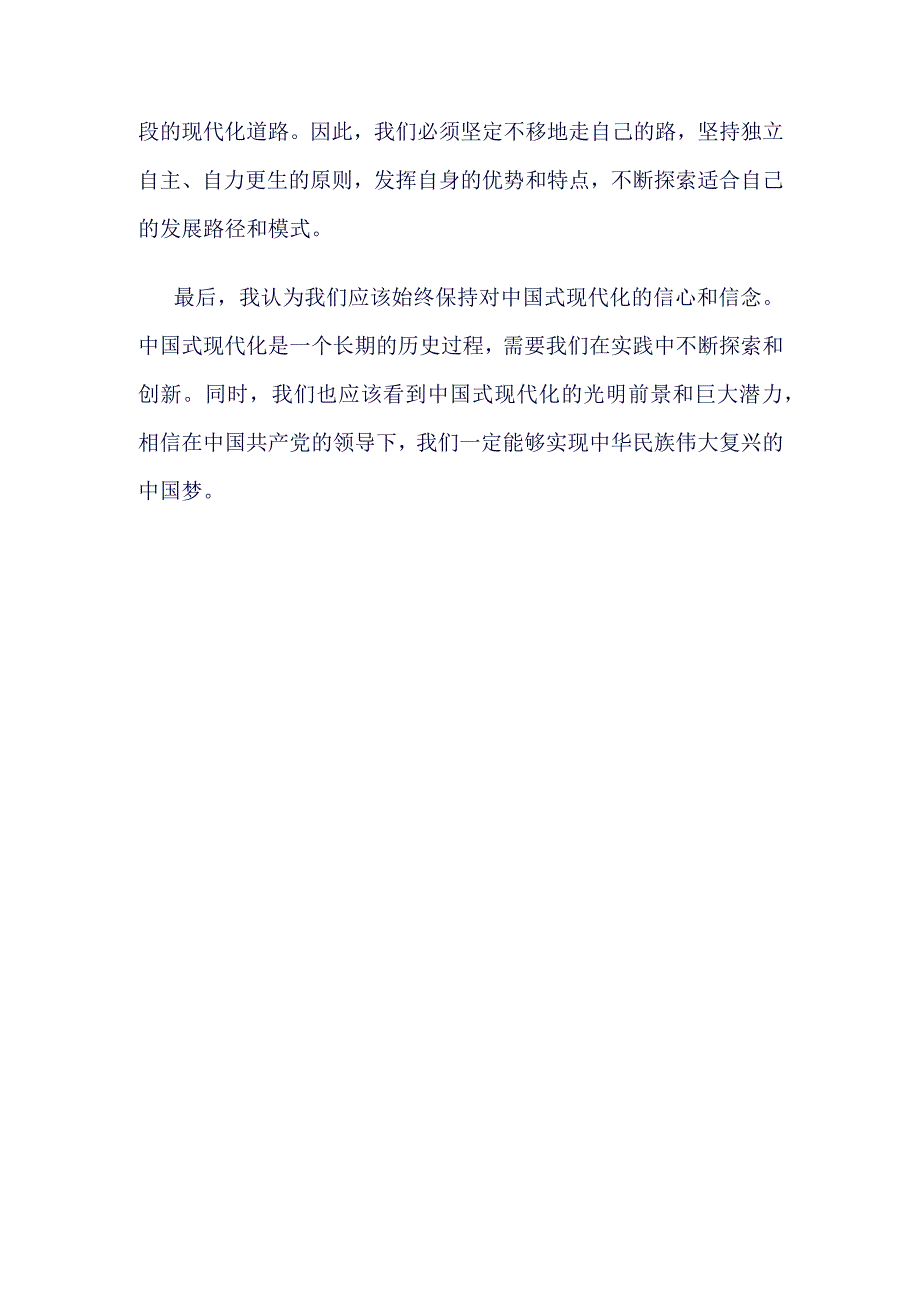 2023年强国复兴主题团课心得体会4篇合集.docx_第2页