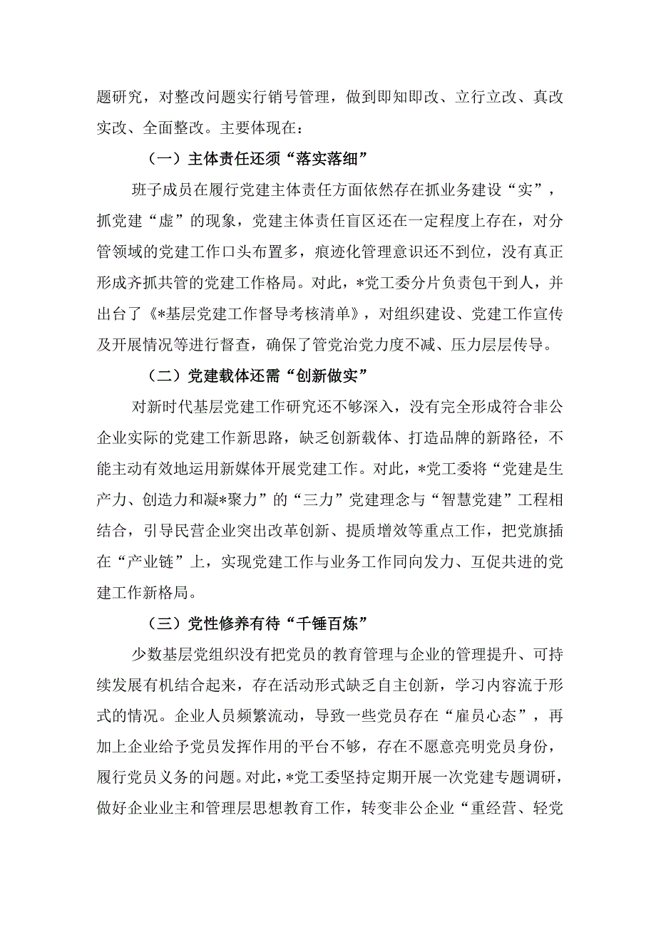 2023年度抓基层党建工作述职报告.docx_第3页