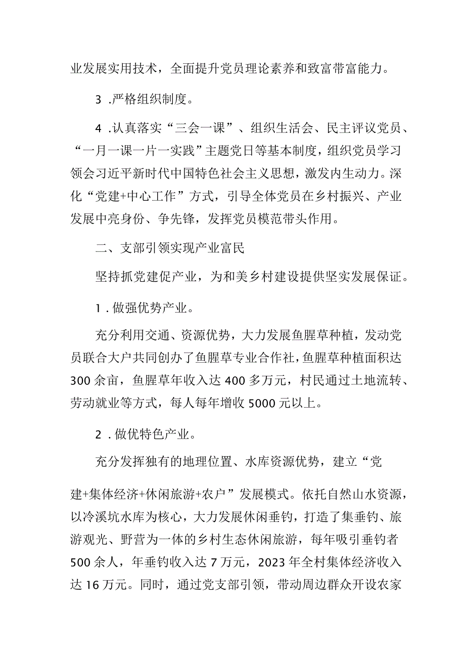 2023年某村党建引领乡村振兴经验交流材料.docx_第2页