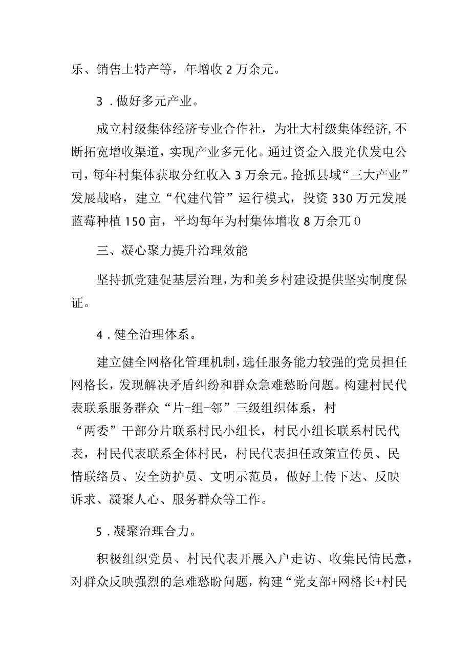 2023年某村党建引领乡村振兴经验交流材料.docx_第3页