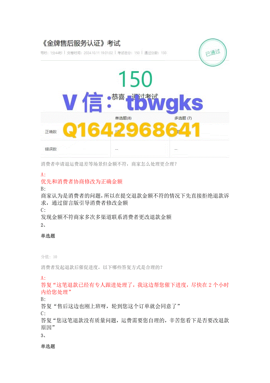 最新《金牌售后服务认证》考试《新灯塔指标考试》考试题库答案《店铺综合体验分能力考试》考试.docx_第1页