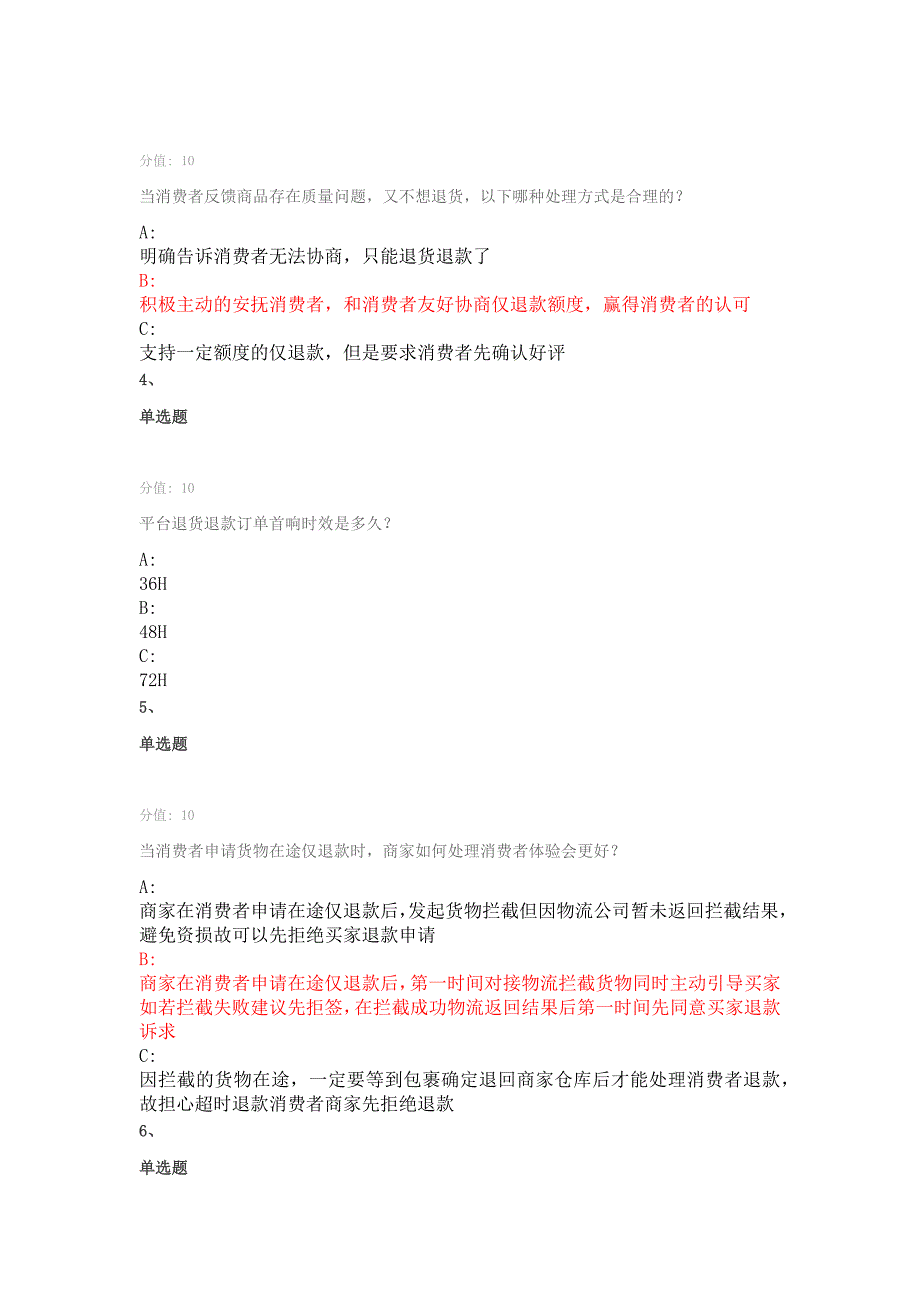 最新《金牌售后服务认证》考试《新灯塔指标考试》考试题库答案《店铺综合体验分能力考试》考试.docx_第2页