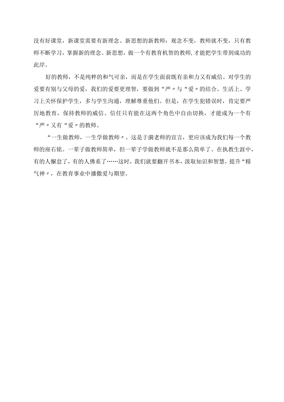 2023年做有教育机智和有温度的老师 《教师的第一本书》读后感.docx_第2页