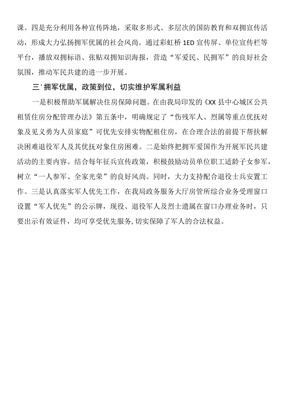 2023年度退役军人事务工作和双拥工作总结.docx_第2页