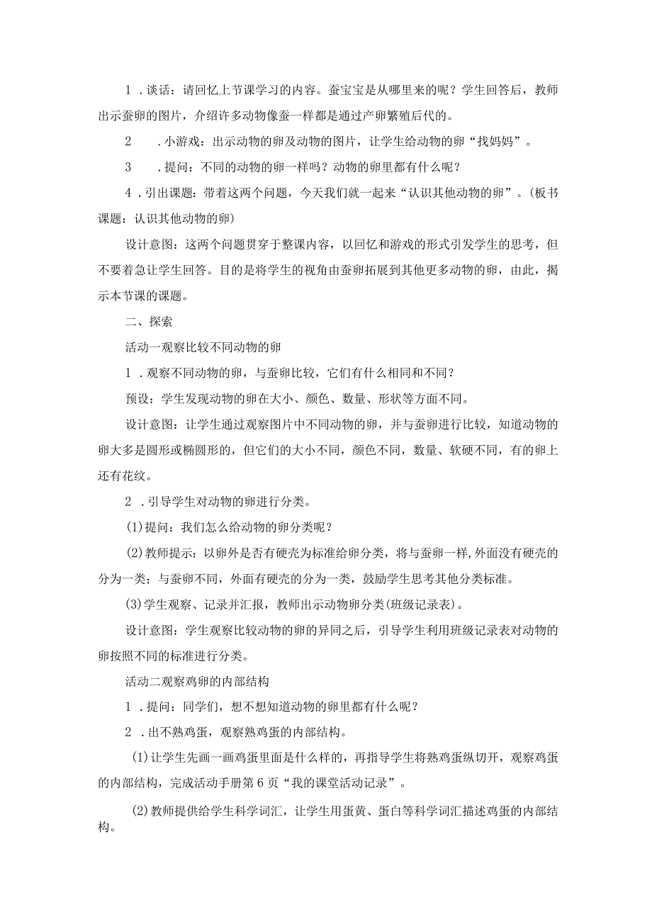 (新)小学科学《认识其他动物的卵》教学(案)设计.docx_第2页