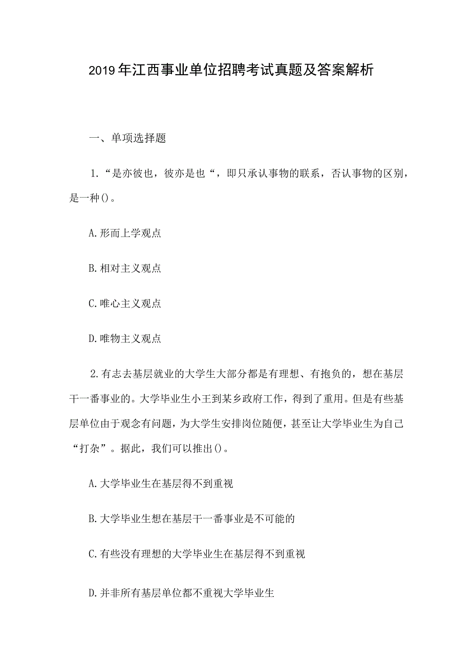 2019年江西事业单位招聘考试真题及答案解析.docx_第1页