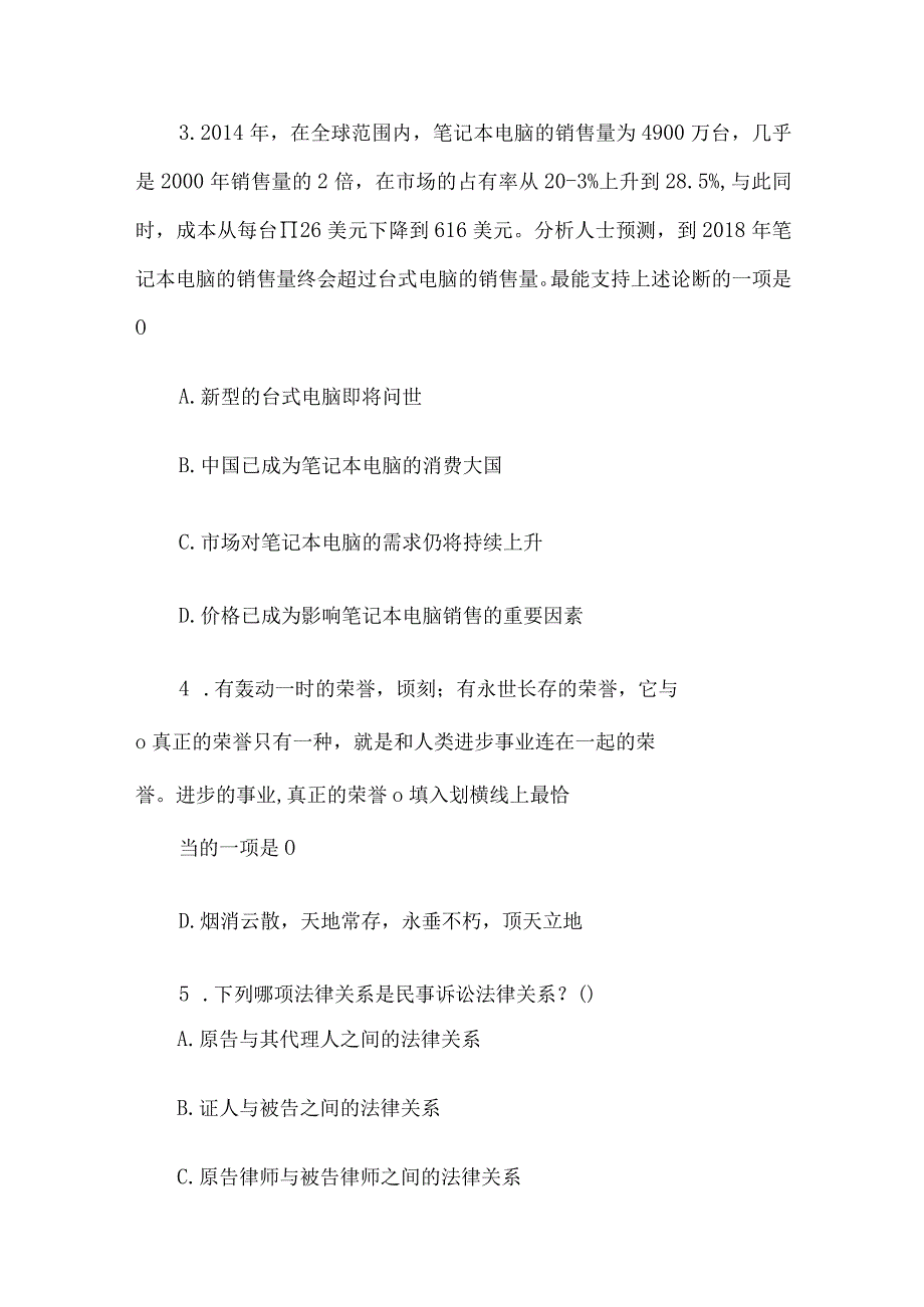 2019年江西事业单位招聘考试真题及答案解析.docx_第2页