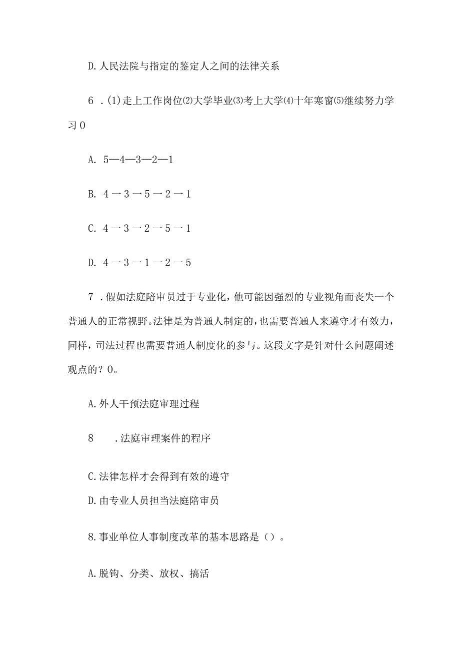 2019年江西事业单位招聘考试真题及答案解析.docx_第3页