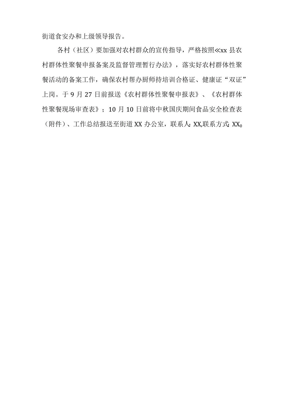 2023年XX街道中秋、国庆“两节”期间食品安全工作方案.docx_第2页