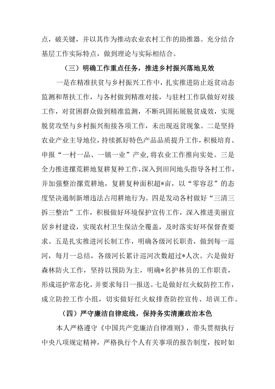 2023年党员干部个人述职述廉报告.docx_第2页