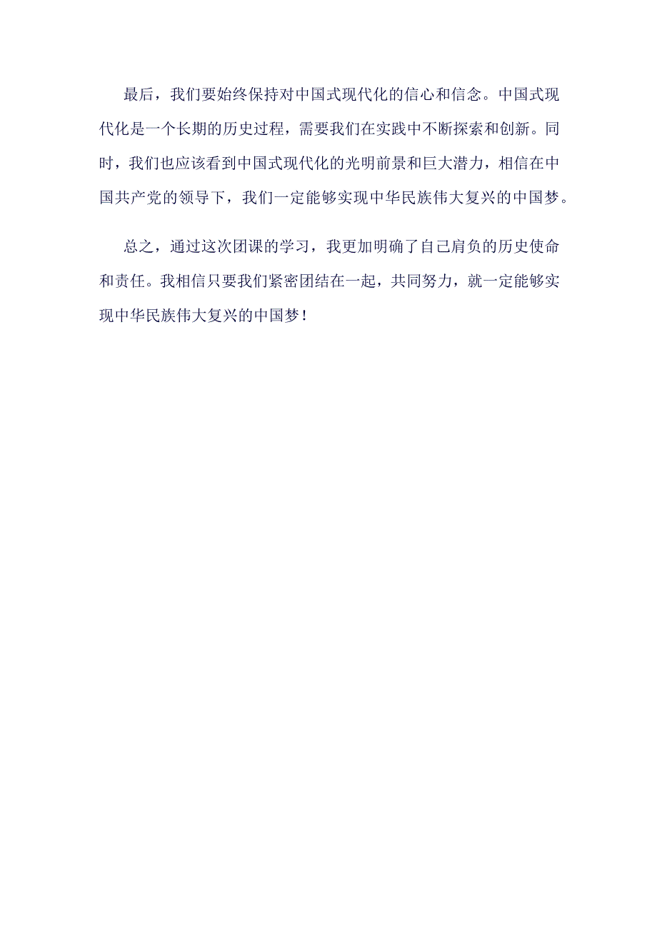 2023年强国复兴团课心得_4篇合集.docx_第2页