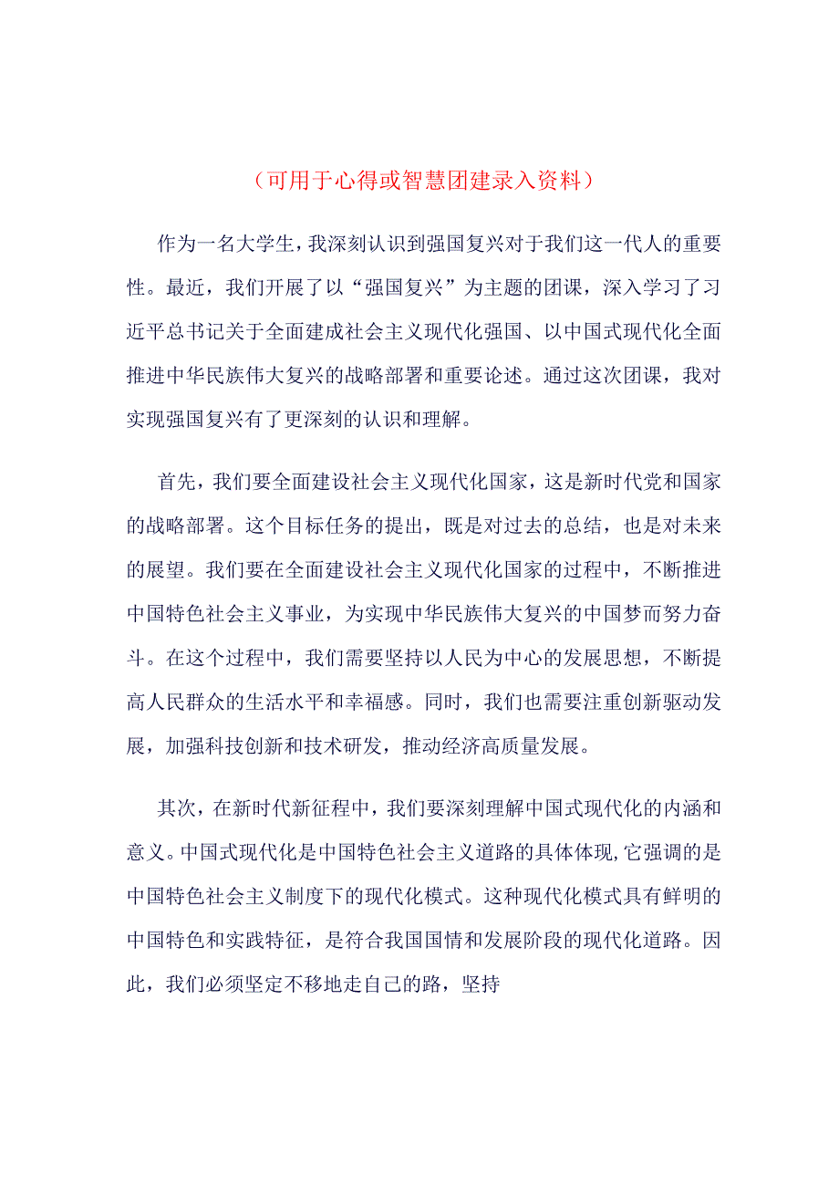 2023年强国复兴团课心得_4篇合集.docx_第3页