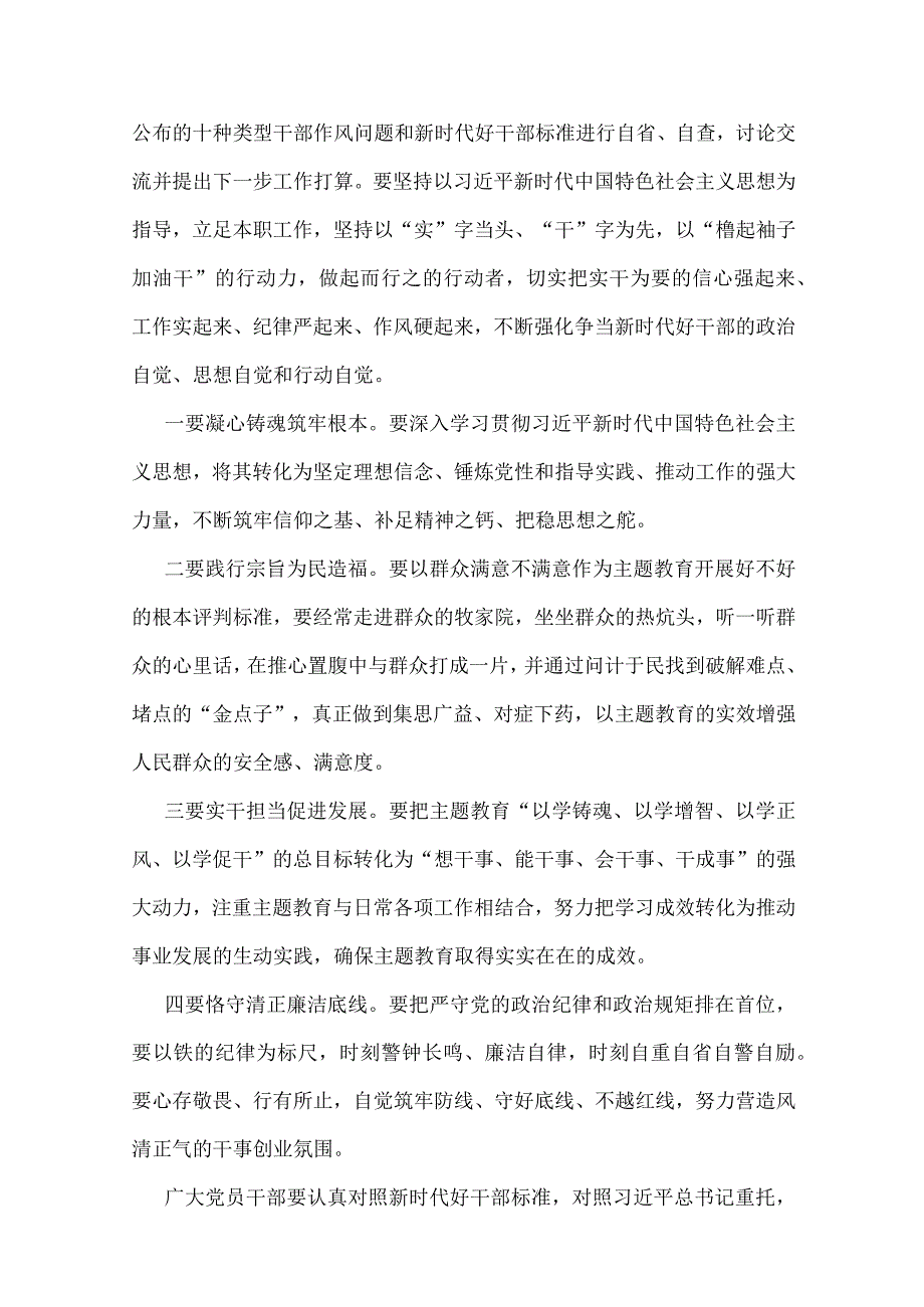 2023年“想一想我是哪种类型干部”专题思想大讨论研讨发言材料稿（4篇）供参考.docx_第2页